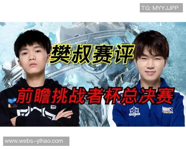 TES在挑战者杯中的个人能力表现全面解析与点评 TES在挑战者杯中的个人能力表现全面解析与点评